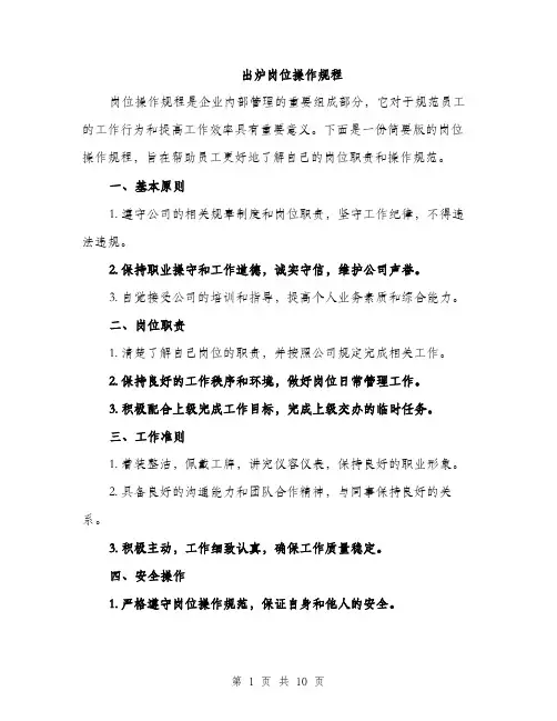 出炉岗位操作规程（3篇）