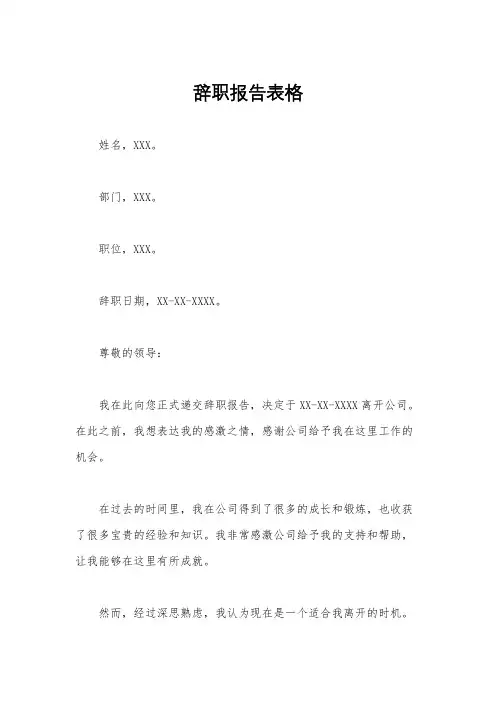 辞职报告表格