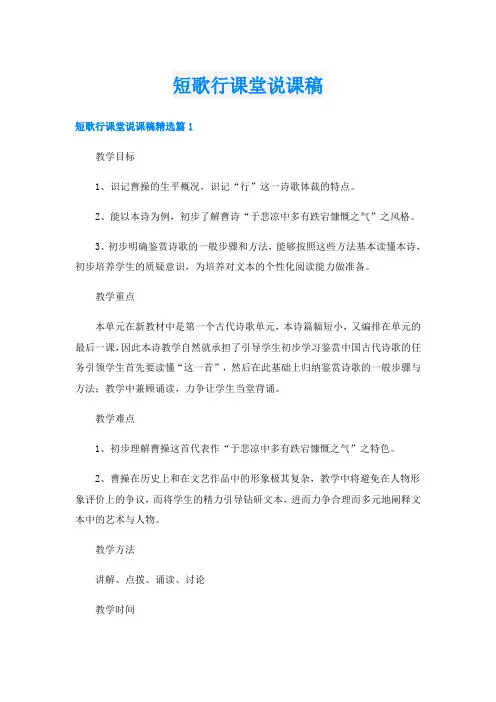 短歌行课堂说课稿