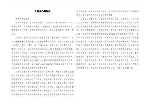 军人转业心得体会
