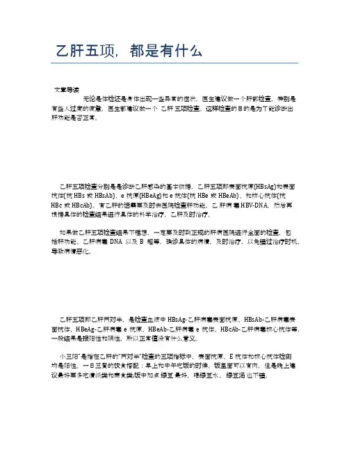 乙肝五项,都是有什么【健康小知识】