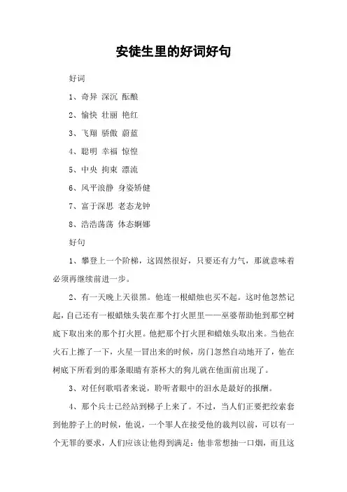 安徒生里的好词好句