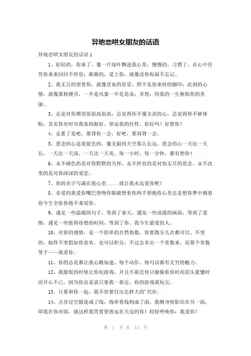 异地恋哄女朋友的话语