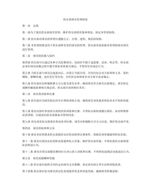 俱乐部球员管理制度