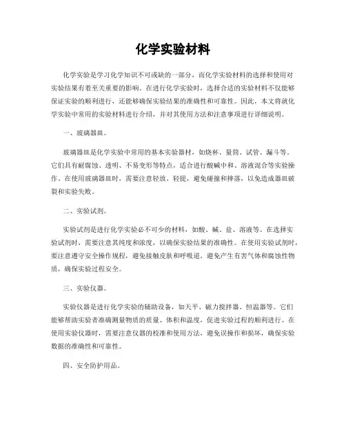 化学实验材料