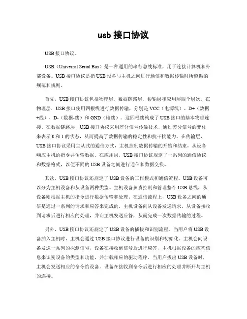 usb接口协议