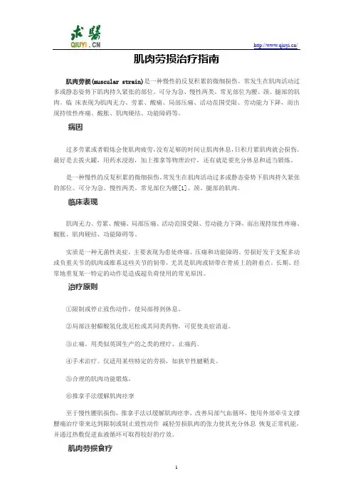 肌肉劳损治疗指南