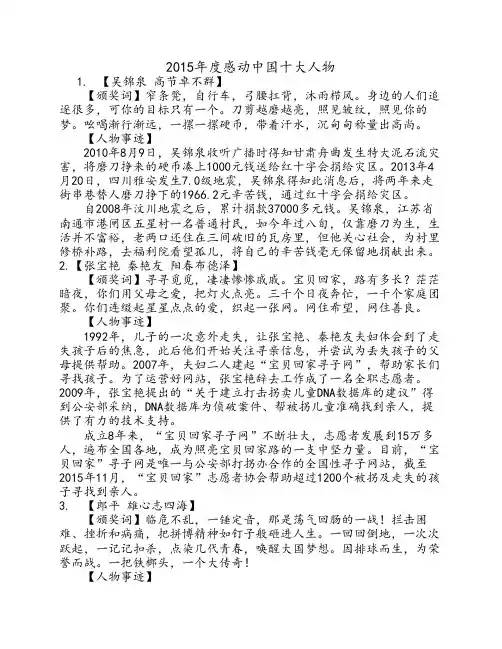2015年度感动中国十大人物(2016.2.14晚颁奖)