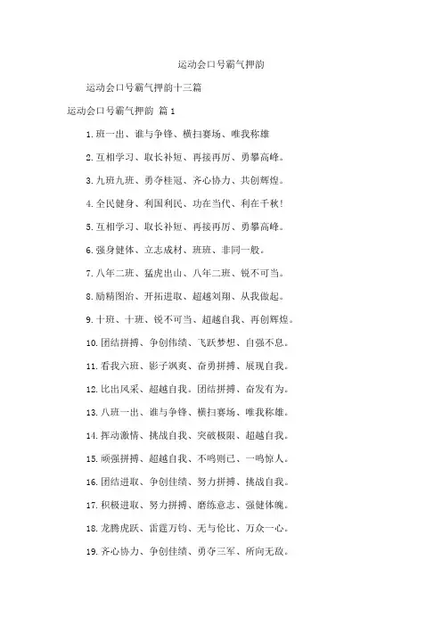 运动会口号霸气押韵
