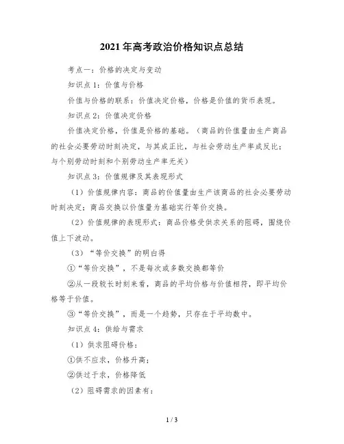 高考政治价格知识点总结