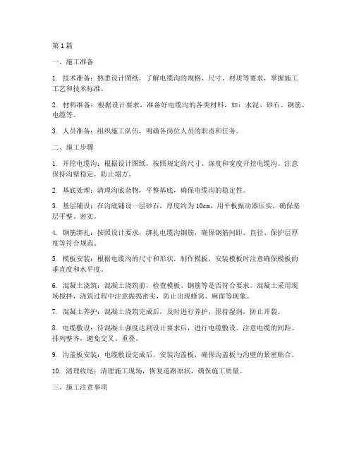 公路工程电缆沟施工(3篇)