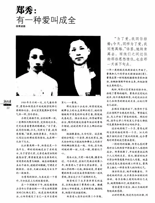 郑秀：有一种爱叫成全