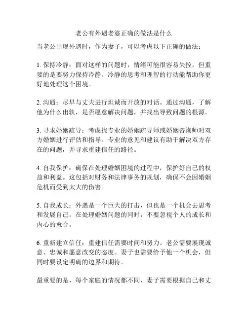 老公有外遇老婆正确的做法是什么