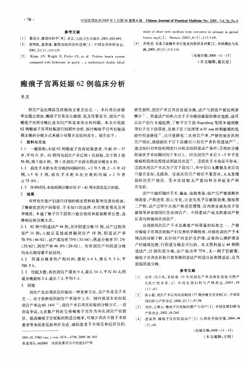 瘢痕子宫再妊娠62例临床分析