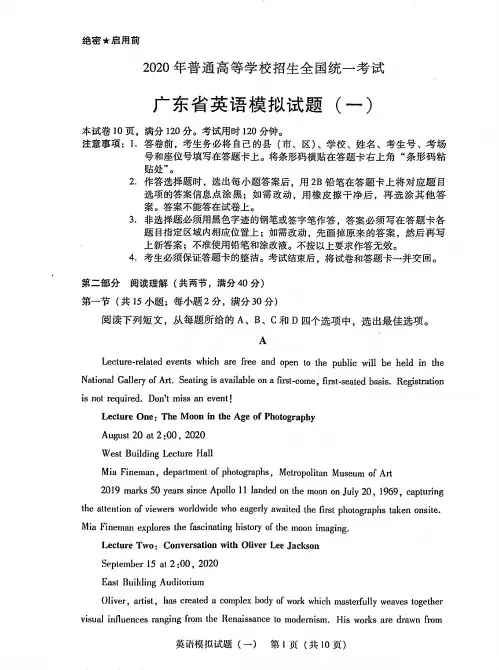 2020年广东省一模英语含答案高清扫描版