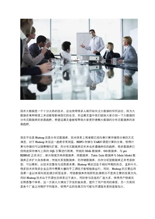 大数据的分布式数据库的发展趋势如何？