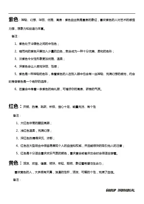 陈列色彩词调