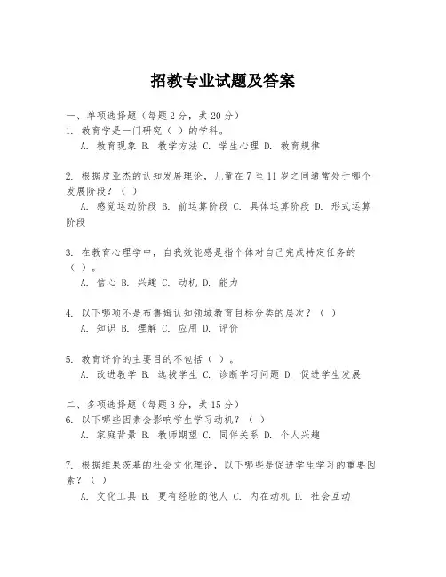 招教专业试题及答案