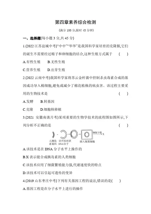 八年级下册生物河少-第四章第四章素养综合检测