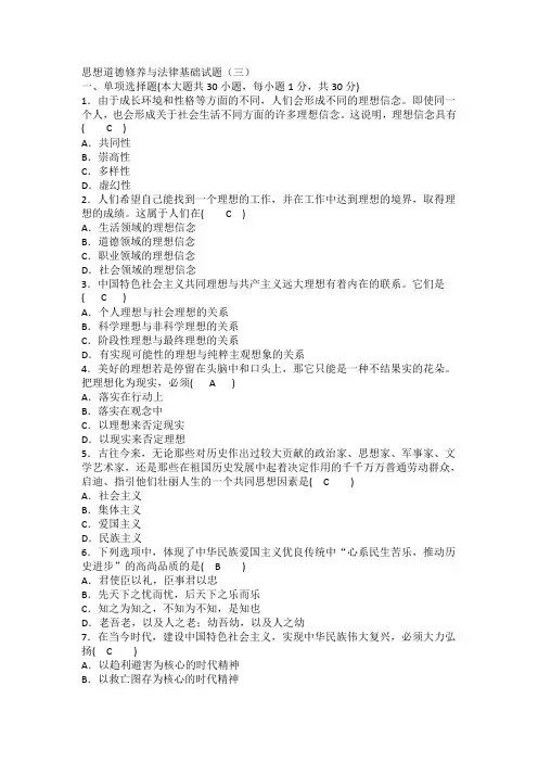 思想道德修养与法律基础试题(三)——中国医科大学