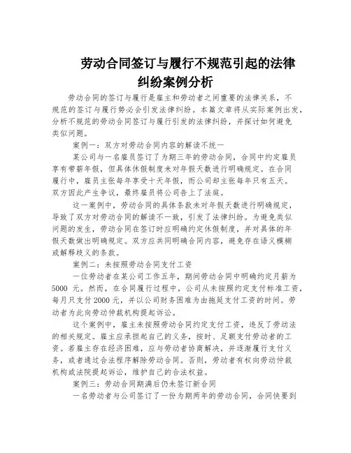 劳动合同签订与履行不规范引起的法律纠纷案例分析