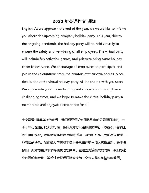 2020年英语作文 通知