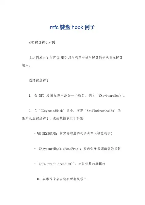 mfc 键盘hook例子