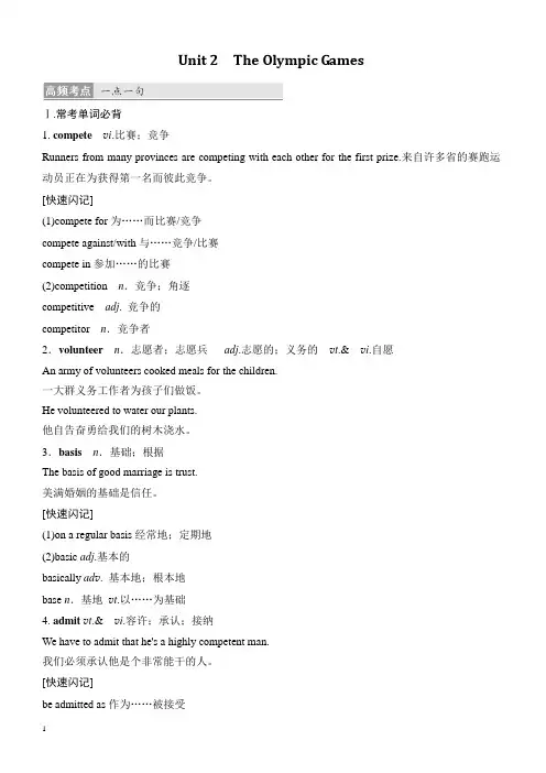 2018版高考英语(人教通用)大一轮复习满分必背 必修二 unit 2 the olympic games