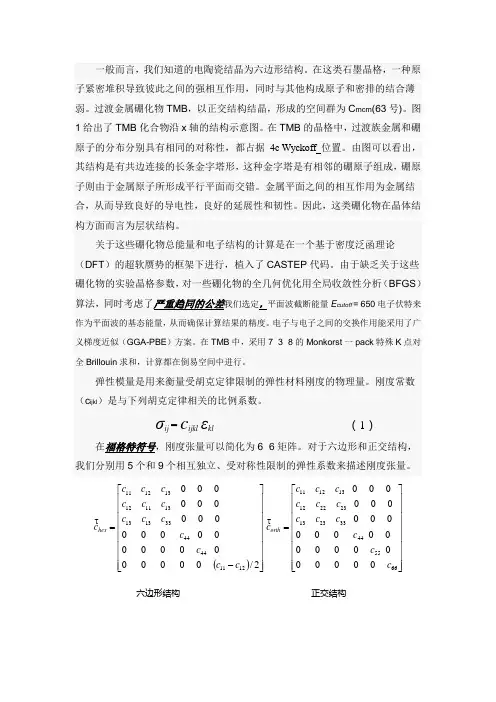 关于金属硼化物的研究