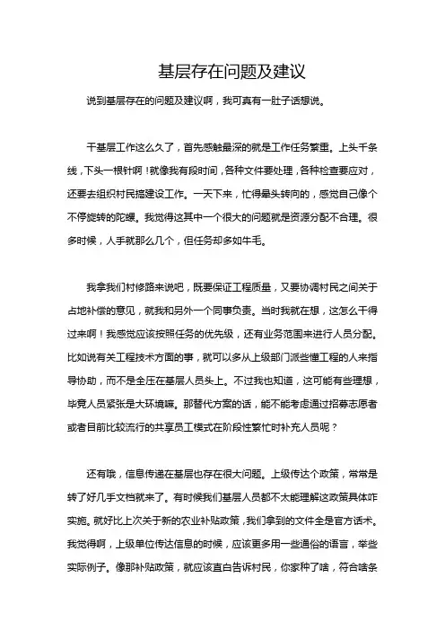 基层存在问题及建议