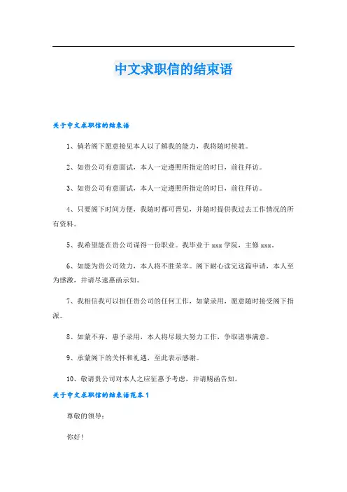 中文求职信的结束语