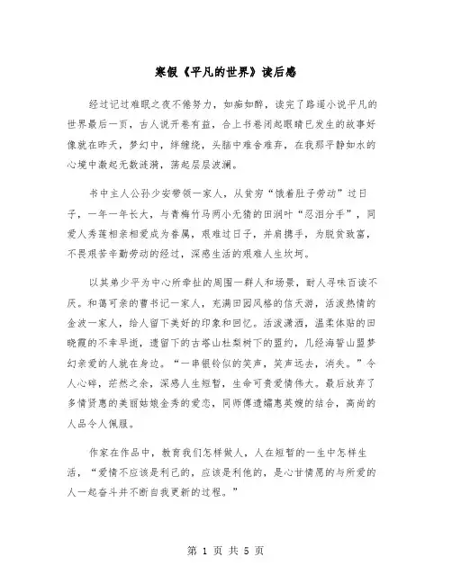 寒假《平凡的世界》读后感（3篇）