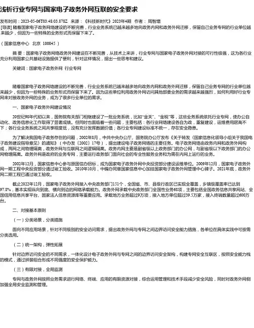浅析行业专网与国家电子政务外网互联的安全要求