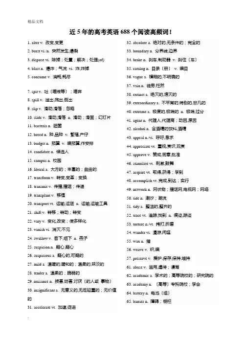 近5年的高考英语688个阅读高频词