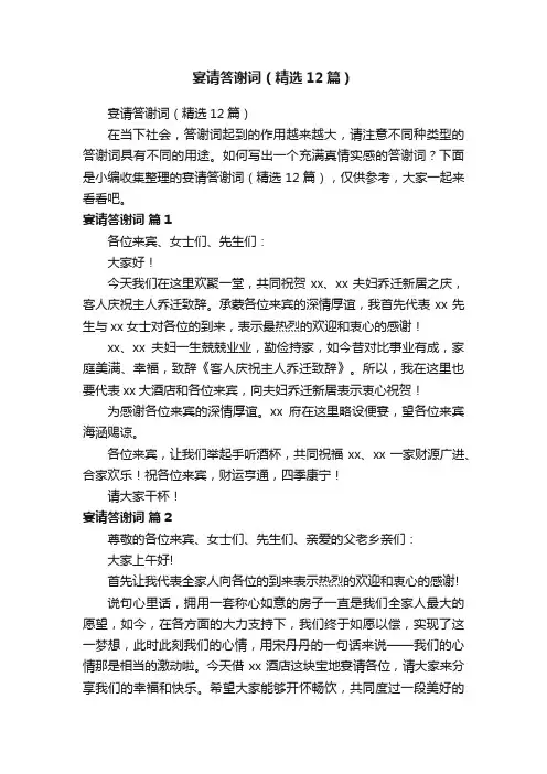 宴请答谢词（精选12篇）