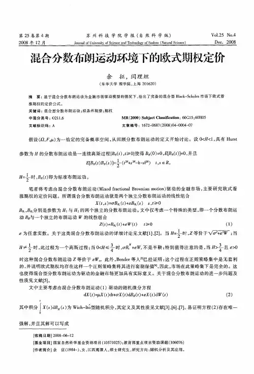 混合分数布朗运动环境下的欧式期权定价