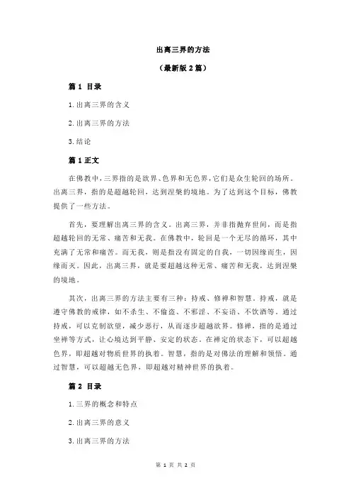 出离三界的方法