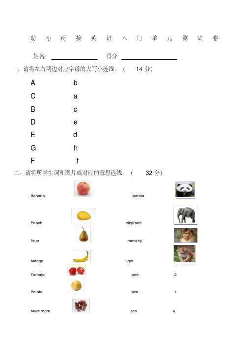 幼小衔接英语入门测试卷