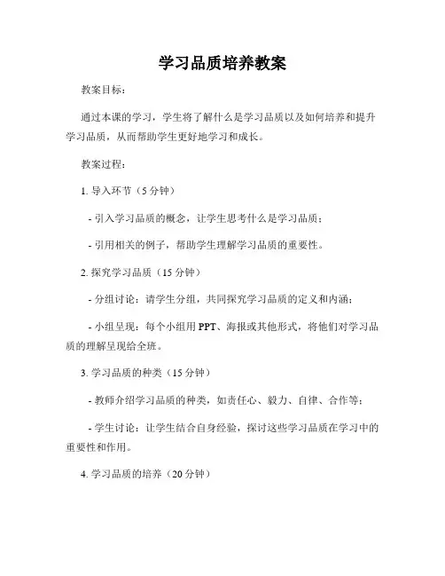 学习品质培养教案