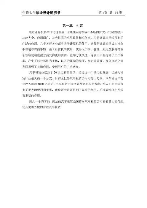 汽车租赁管理系统论文