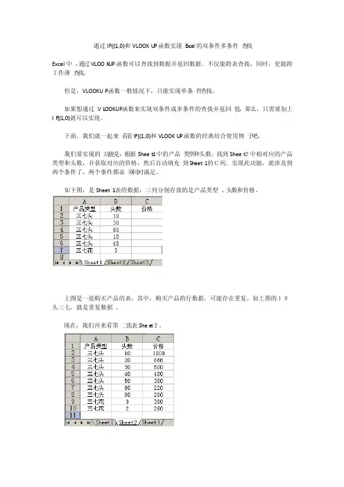 通过IF（10和VLOOKUP函数实现Excel的双条件多条件查找