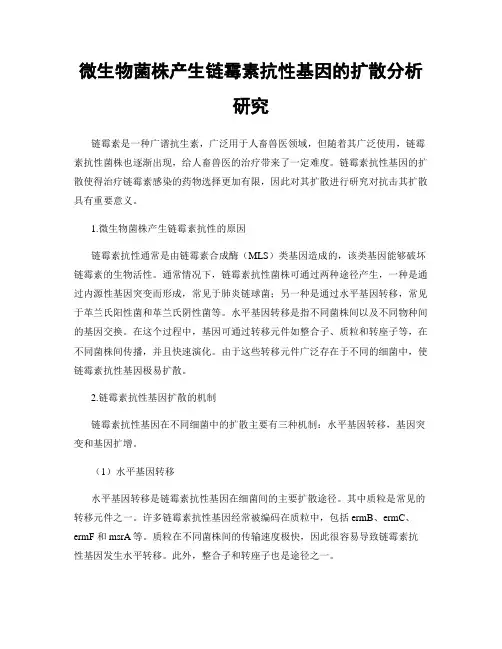 微生物菌株产生链霉素抗性基因的扩散分析研究