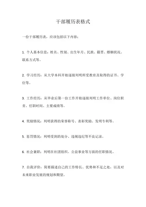 干部履历表格式