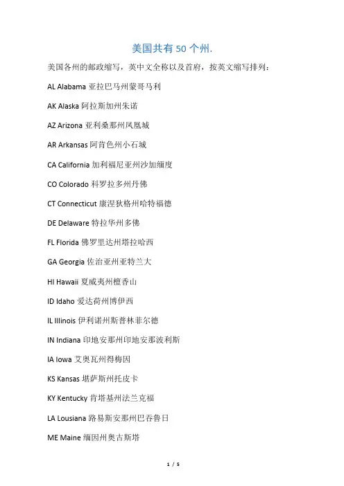 美国各个州的中英文对照表