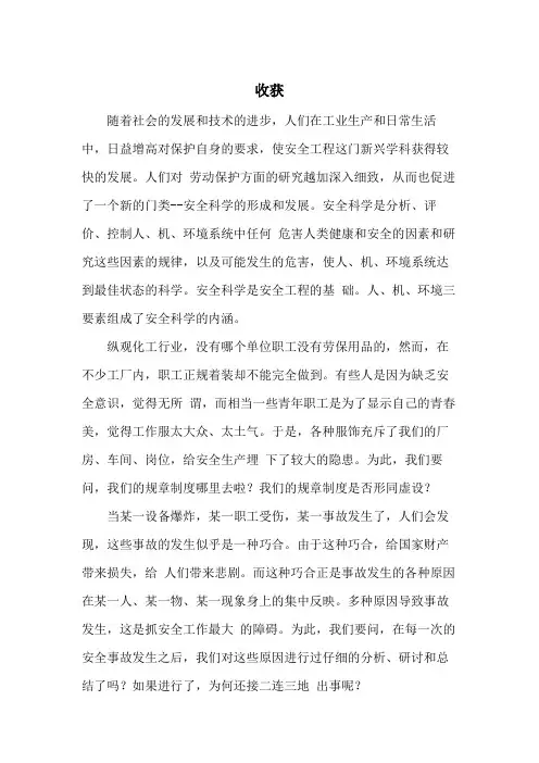 学完化工安全工程概论的收获