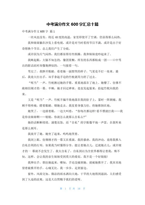 中考满分作文600字汇总十篇