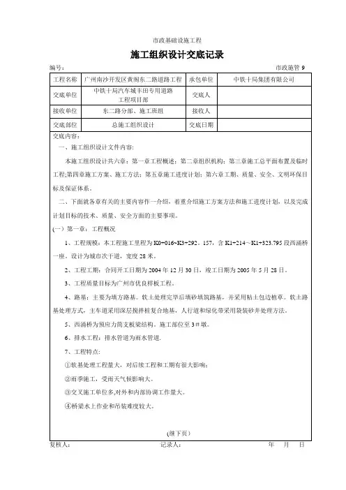 施工组织设计交底记录模板【范本模板】