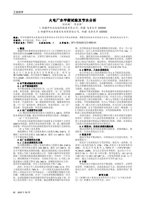 火电厂水平衡试验及节水分析