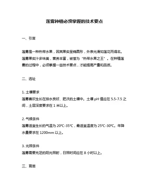 莲雾种植必须掌握的技术要点