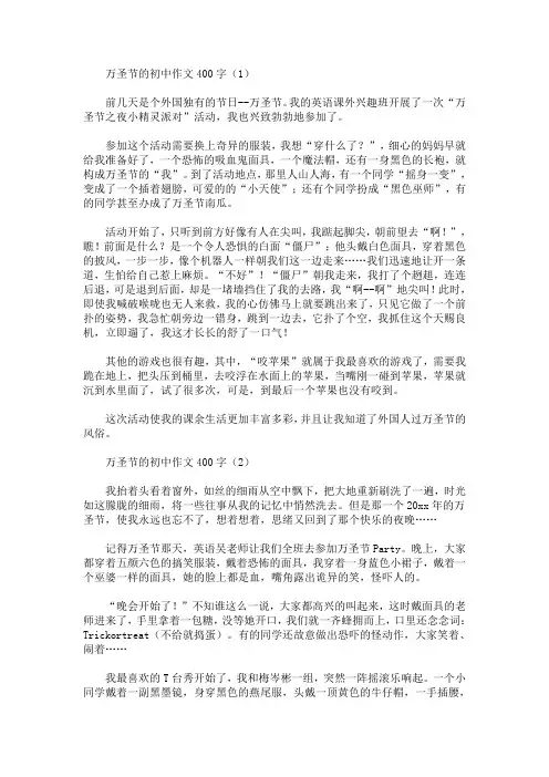 万圣节的初中作文400字(最新)